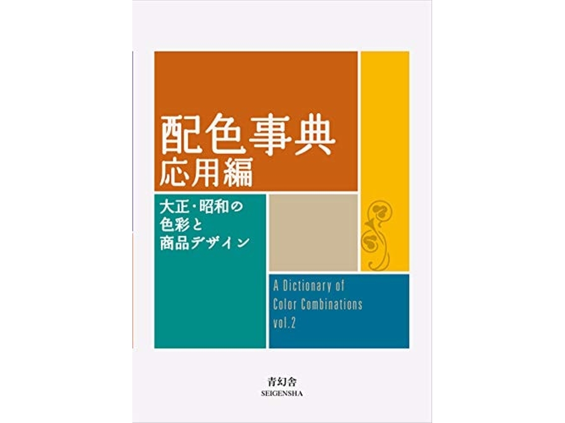 Libro DICTIONARY OF COLOR COMBINATIONS VOL 2 de Various (Inglés)