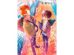 Libro Sasaki e Miyano Vol. 02 de Harusono e Shou (Portugués)