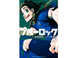Libro Blue Lock Vol. 10 de Nomura e Yusuke (Portugués)