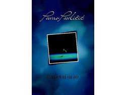 Libro Umjetni Orao de Pavao Pavličić (Inglés)