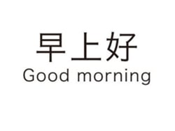 2026-sticker De Pared Bilingüe Buenos Días Chino-inglés Para Sala Dormitorio Decoración Hogar (m)