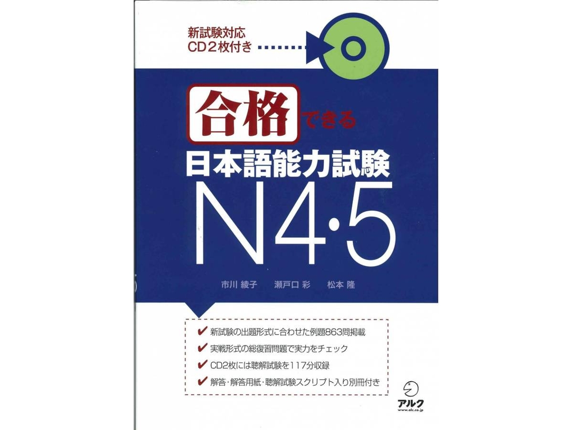 Libro Gokaku Dekiru Nihongo Noryoku Shiken N4-5 de Ayako Achikawa (Japonés)