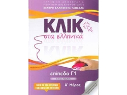 Libro Klik Sta Ellinika C1 - 2 Volumes - Click On Greek C1 2019 de Collective (Inglés)