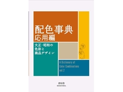 Libro DICTIONARY OF COLOR COMBINATIONS VOL 2 de Various (Inglés)