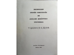 Libro Dicionário Chinês-português De Análise Semântica Universal. De Joaquim Angélico De Jesus Guerra (portugués)