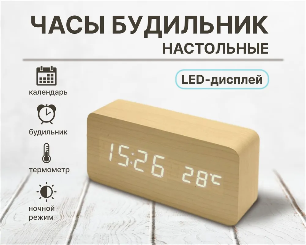 Reloj de mesa electrónico con caja de madera BESTER