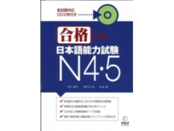 Libro Gokaku Dekiru Nihongo Noryoku Shiken N4-5 de Ayako Achikawa (Japonés)