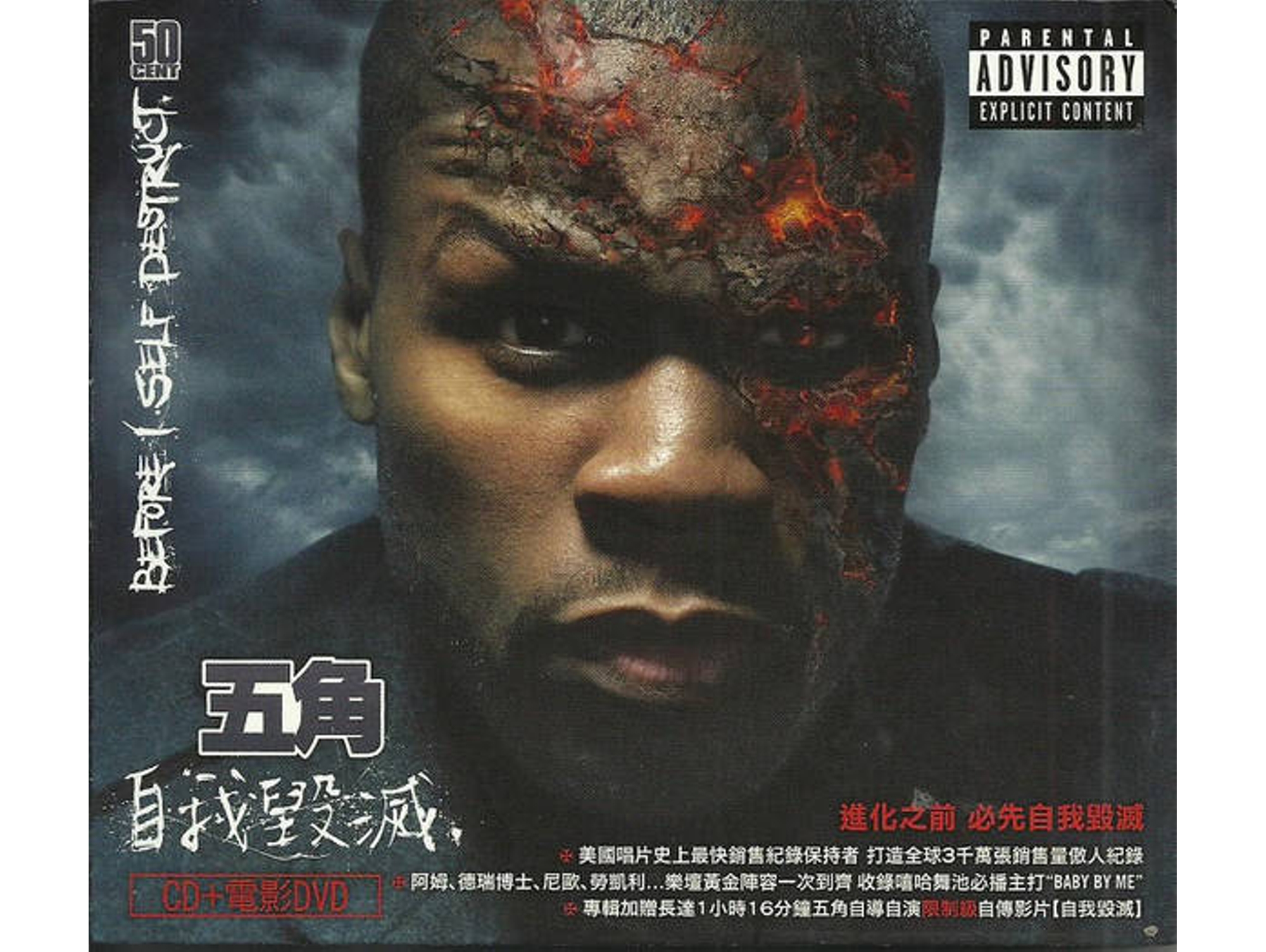 CD + DVD 50 Cent - Before I Self Destruct