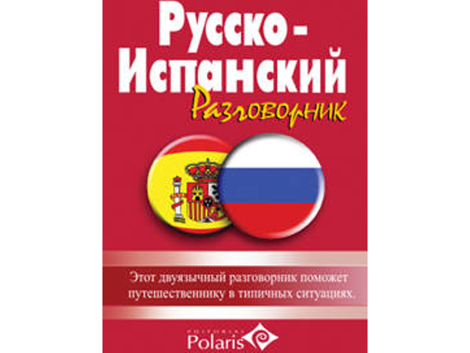 Libro Guía Polaris Ruso-Español (Español)