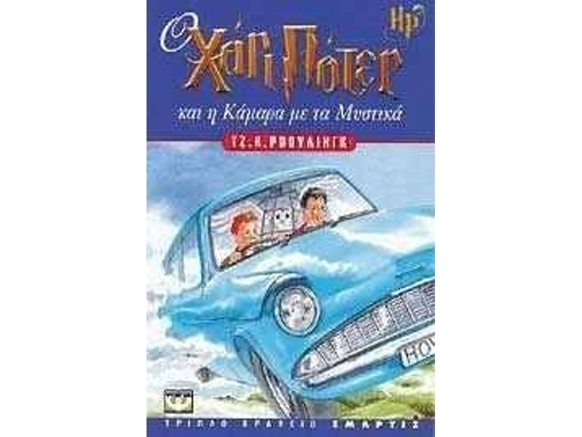 Libro O Chari Poter Kai I Kamara Me Ta Mystika de J. K. Rowling (Griego)